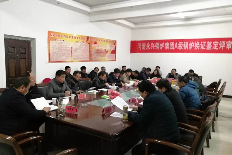 永興集團(tuán)順利通過“A級鍋爐制造許可資質(zhì)