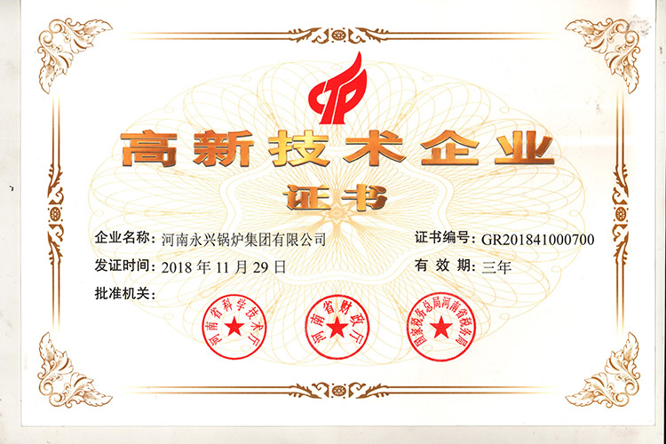 喜訊！永興鍋爐榮獲“高新技術(shù)企業(yè)證書”